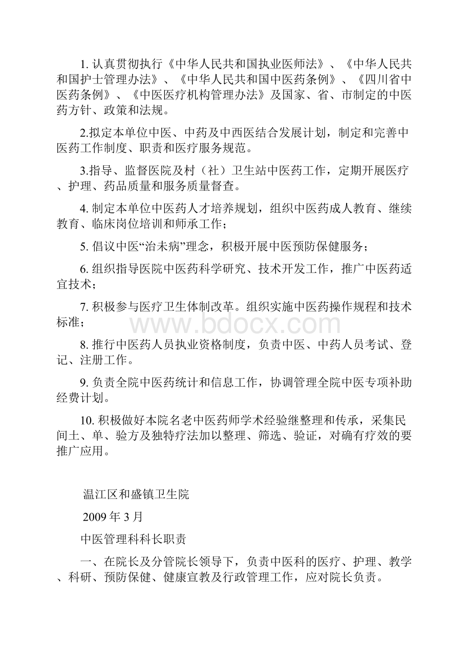 乡镇卫生院中医工作制度流程.docx_第2页