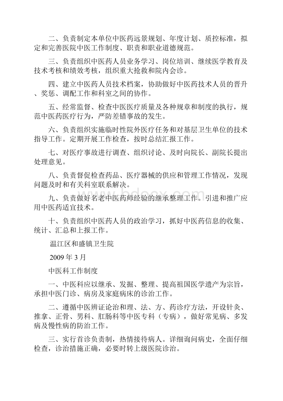 乡镇卫生院中医工作制度流程.docx_第3页