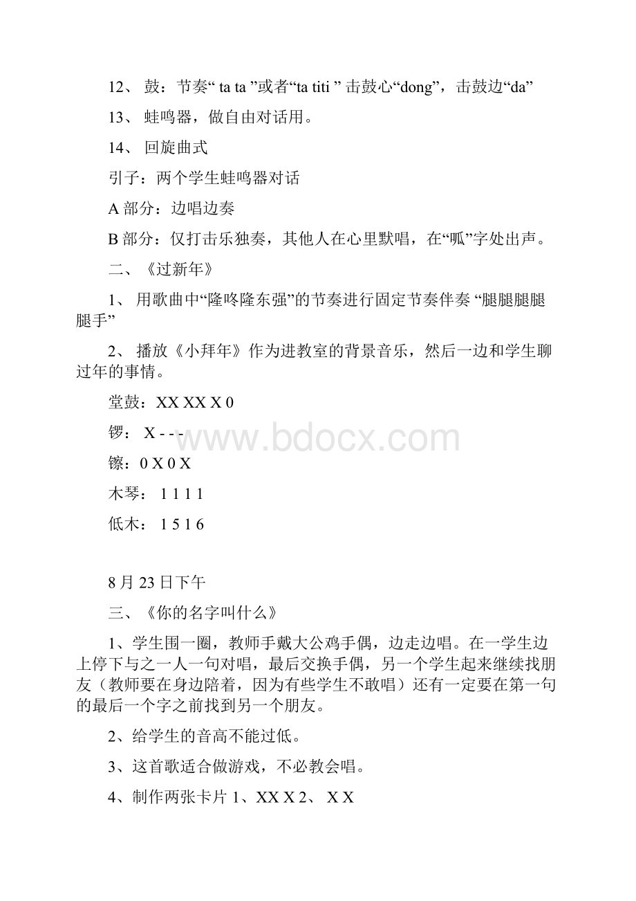 世界三大音乐教学法在小学课堂教学中地应用人音版14册.docx_第2页