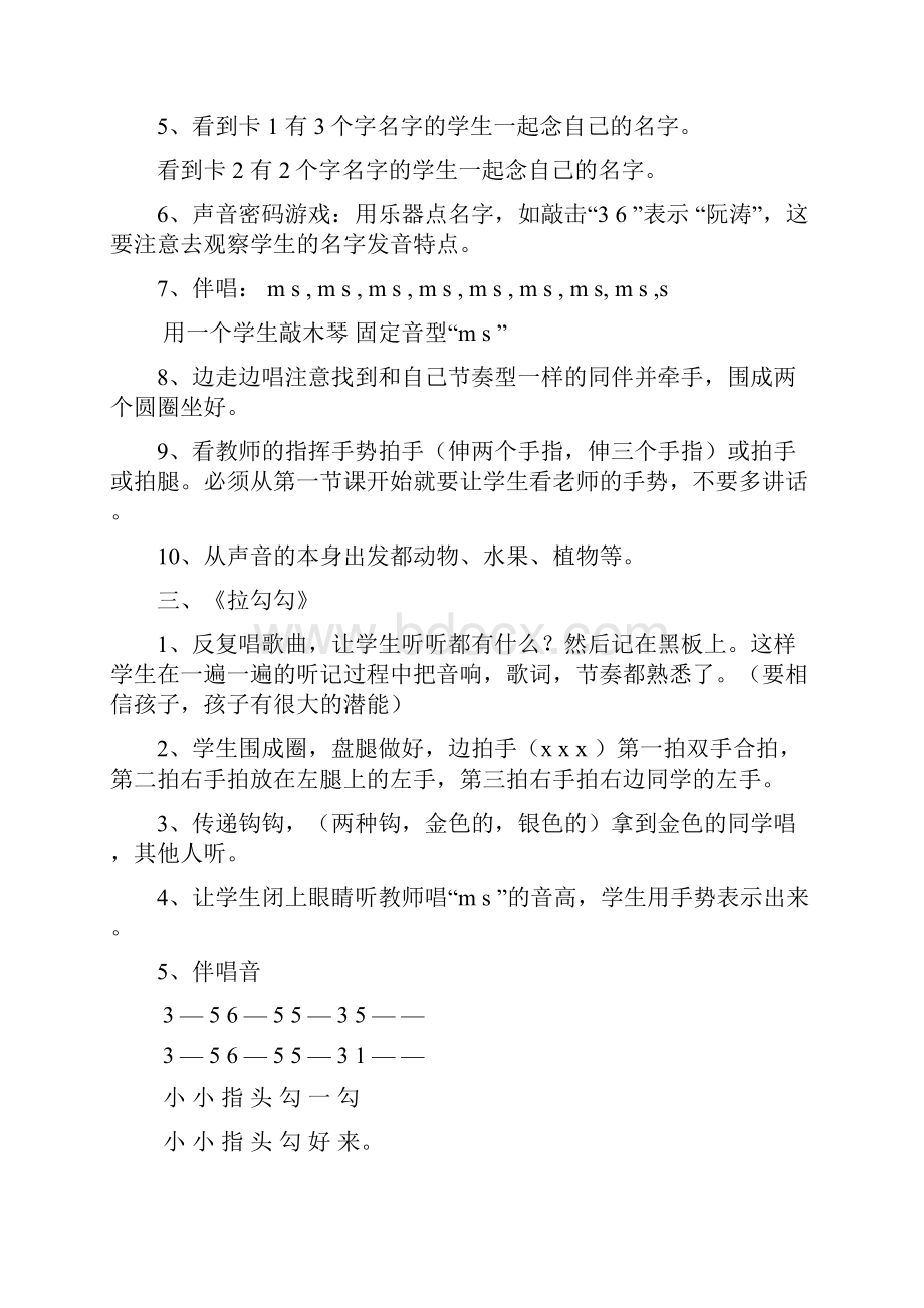 世界三大音乐教学法在小学课堂教学中地应用人音版14册.docx_第3页