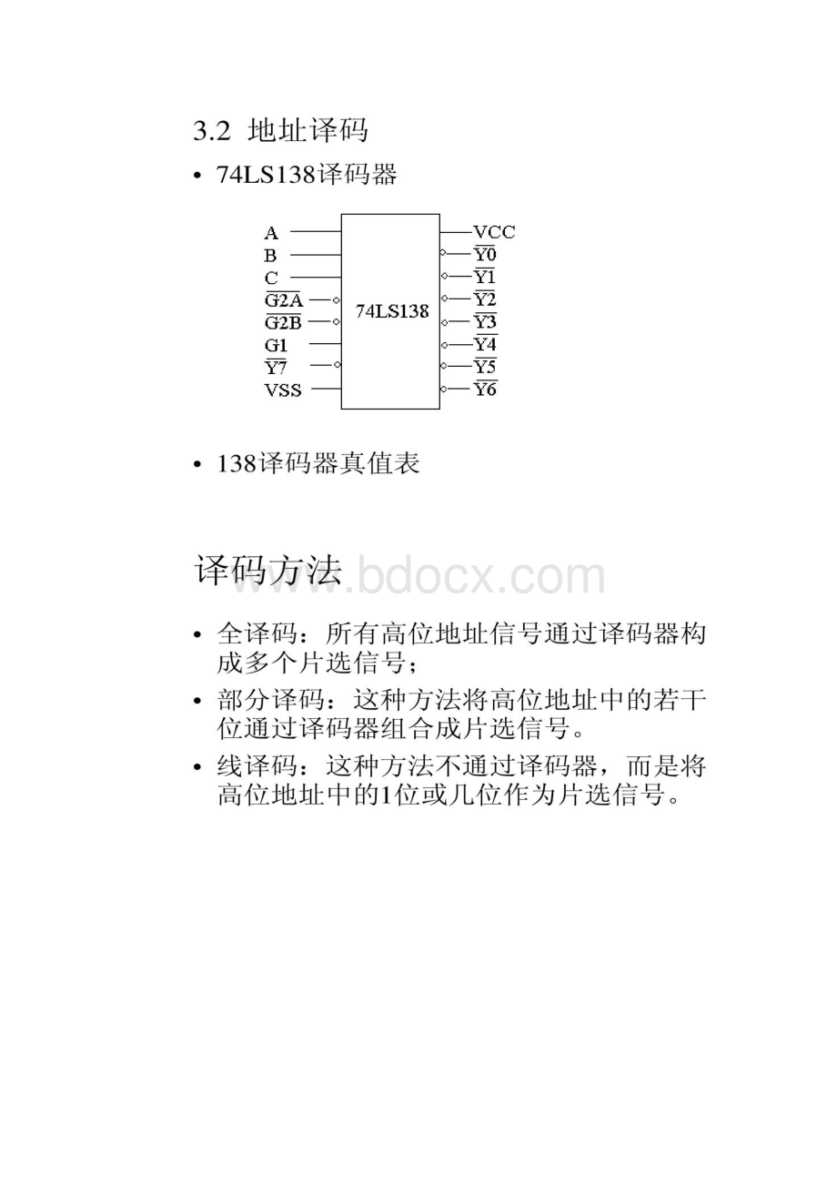 微机原理第三章 存储器地址译码总线.docx_第3页