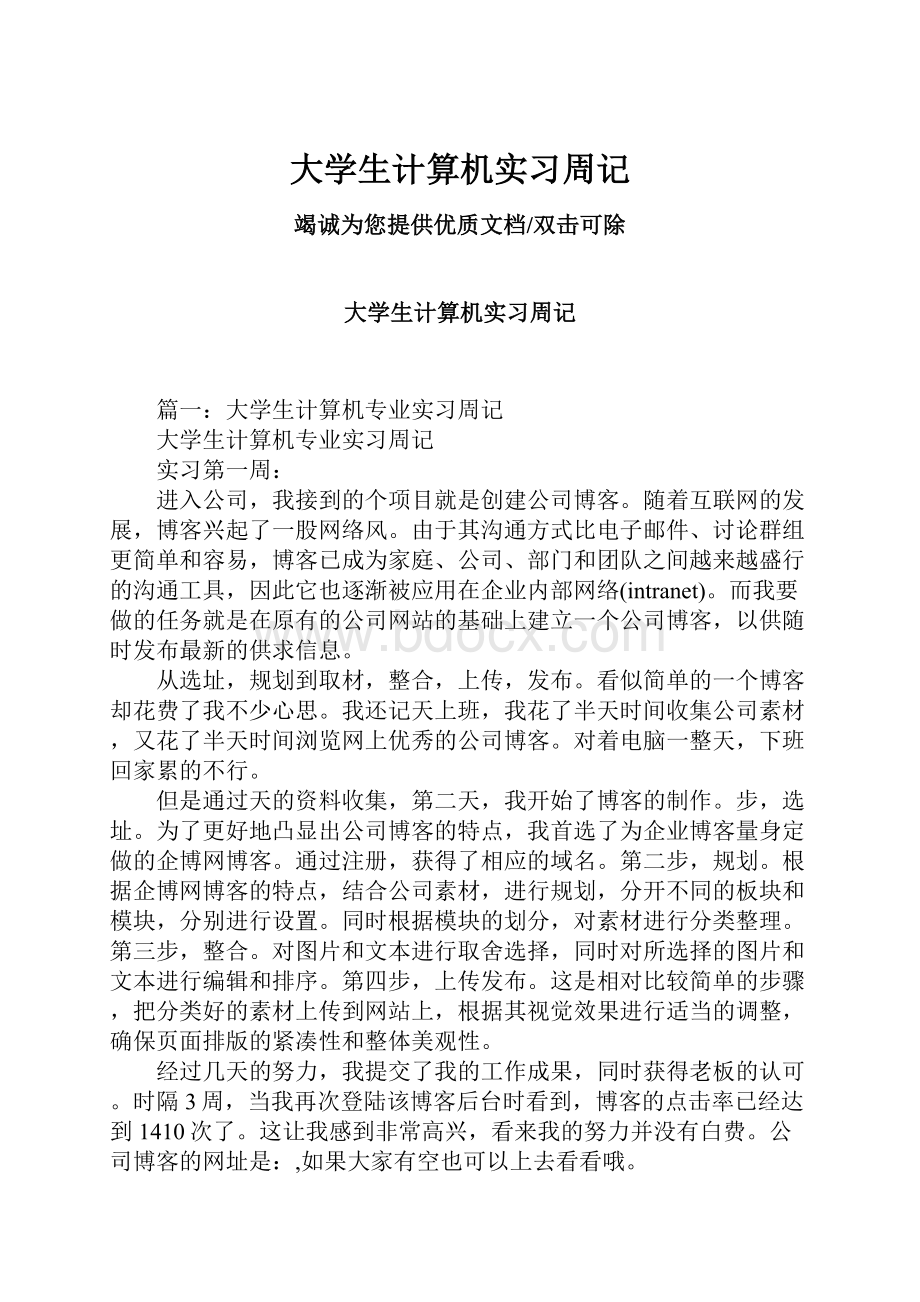 大学生计算机实习周记.docx