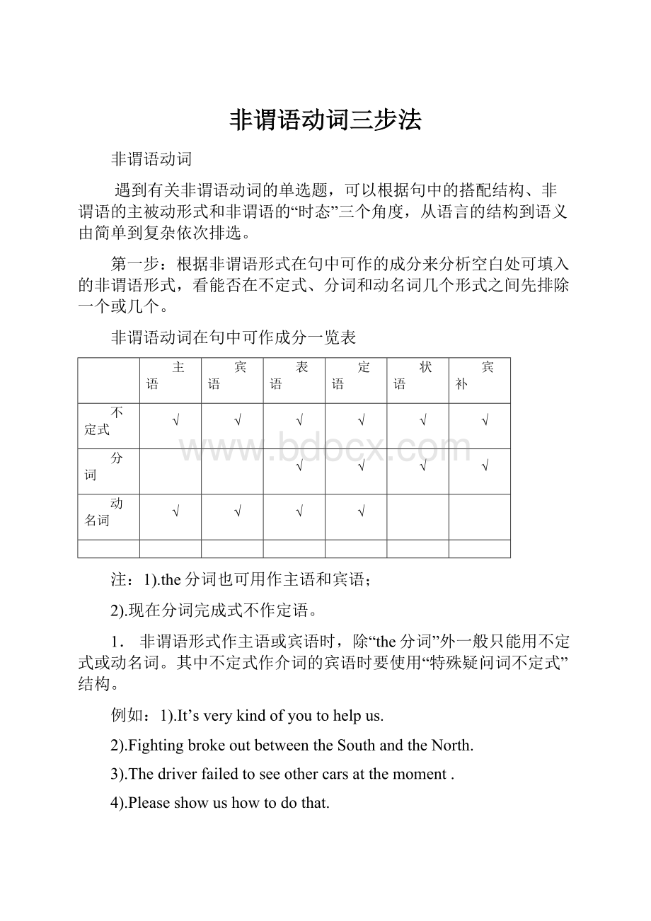 非谓语动词三步法.docx_第1页