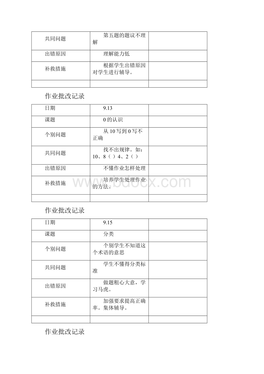 一年级作业批改新.docx_第2页