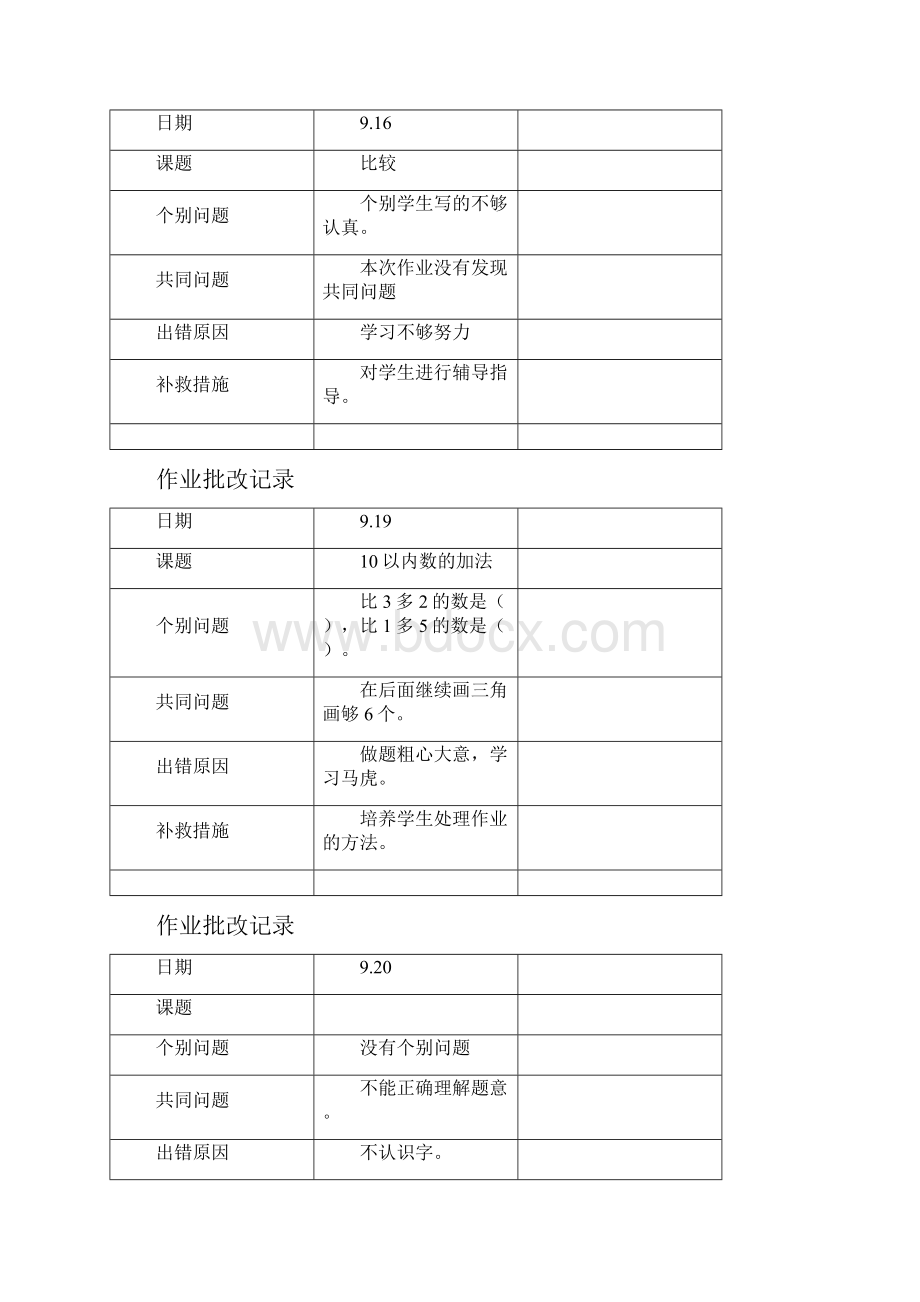 一年级作业批改新.docx_第3页