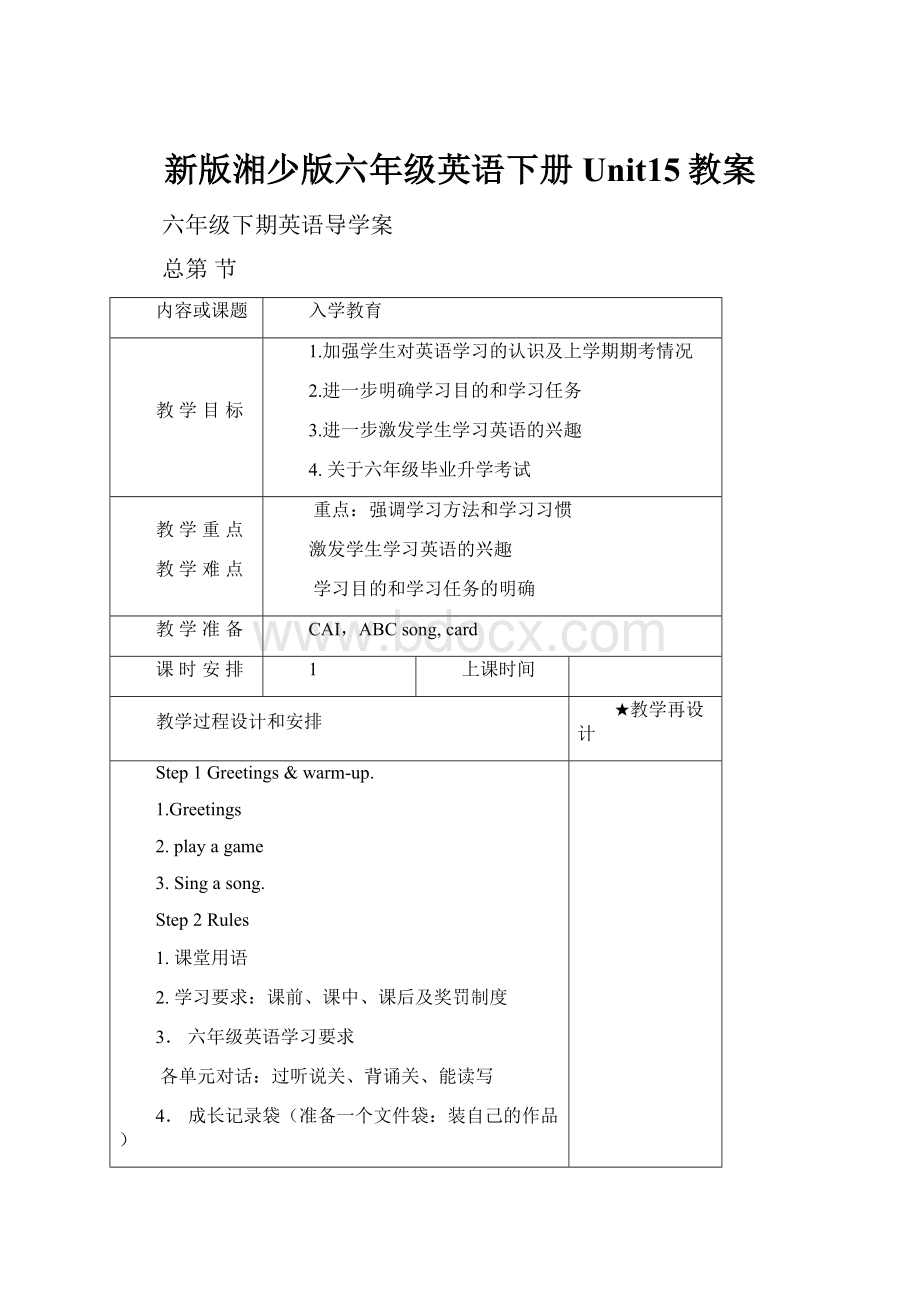 新版湘少版六年级英语下册Unit15教案.docx_第1页