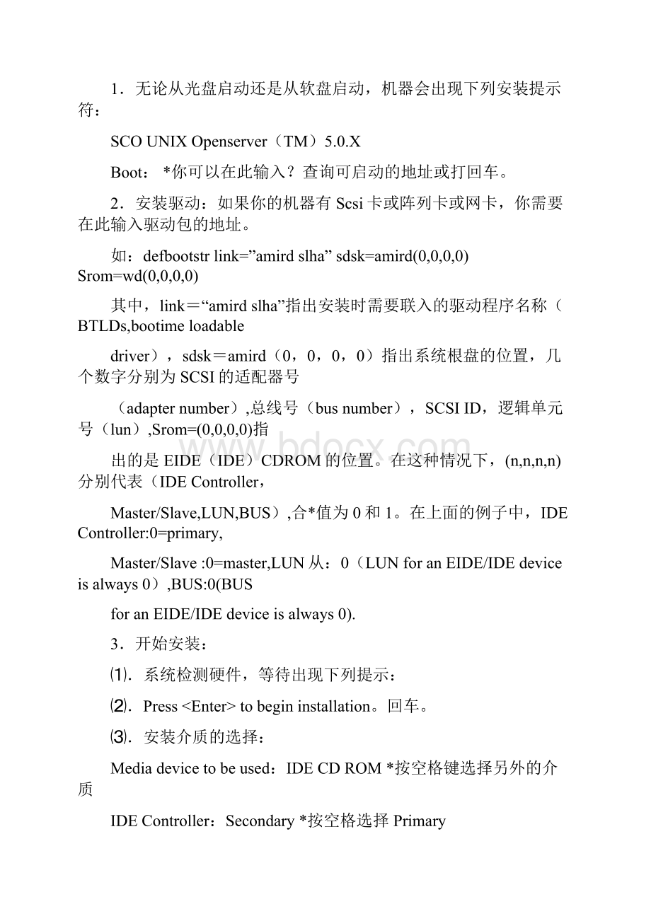 SCO UNIX宝典安装配置命令技巧.docx_第2页