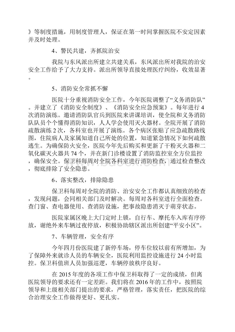 医院保卫科工作总结.docx_第3页