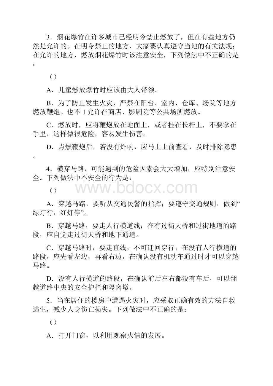 安全科普知识问答题.docx_第2页