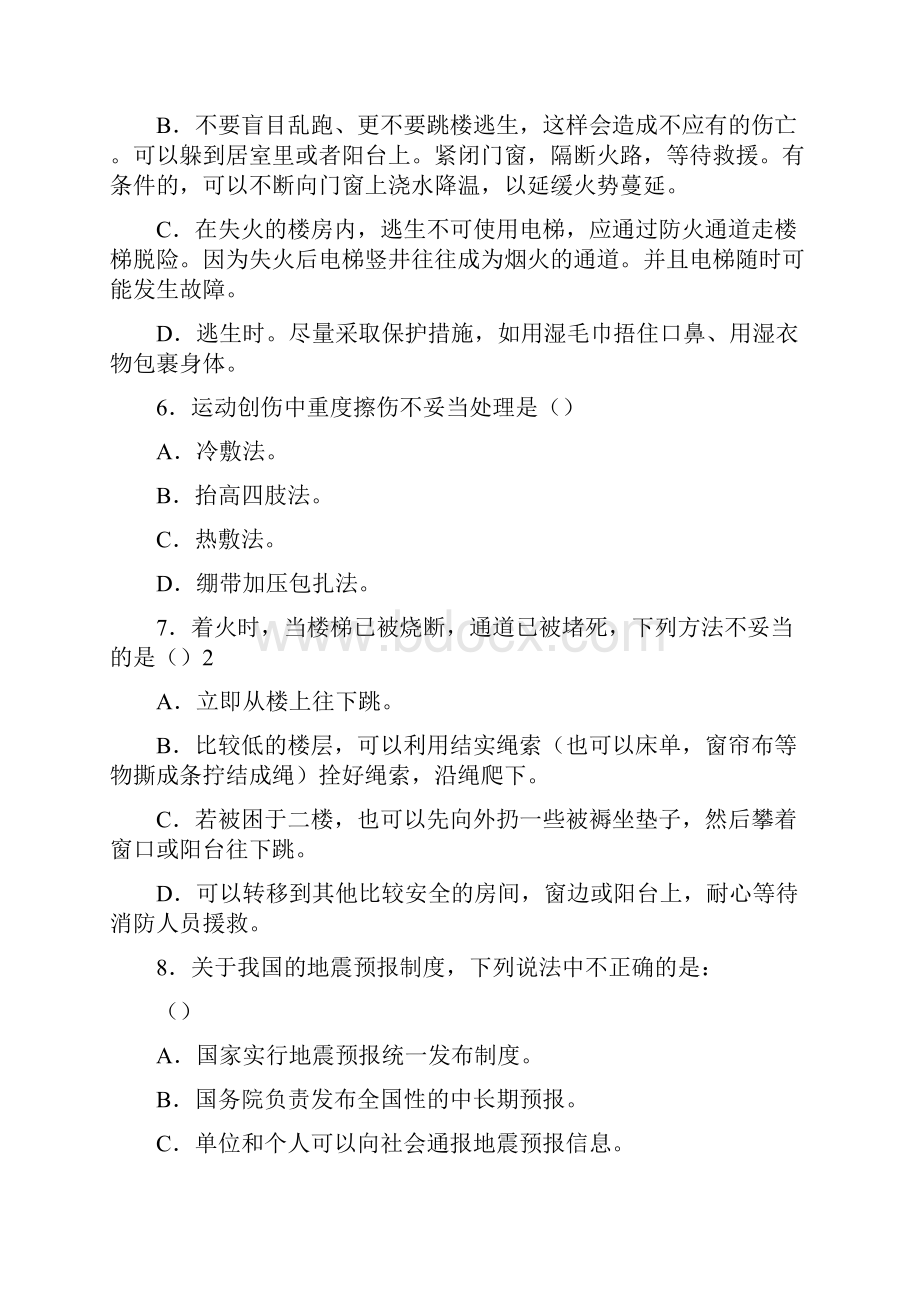 安全科普知识问答题.docx_第3页