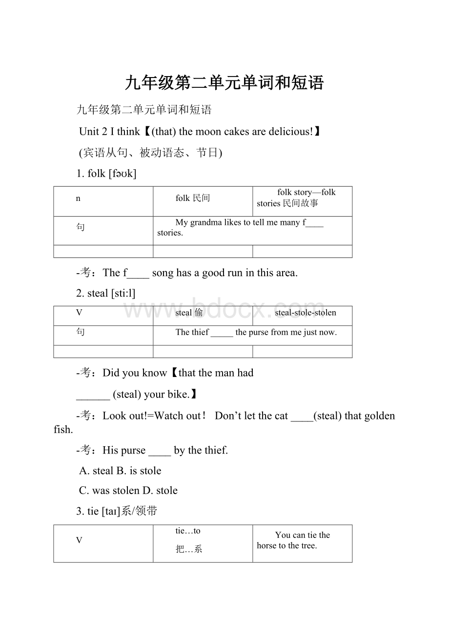 九年级第二单元单词和短语.docx_第1页