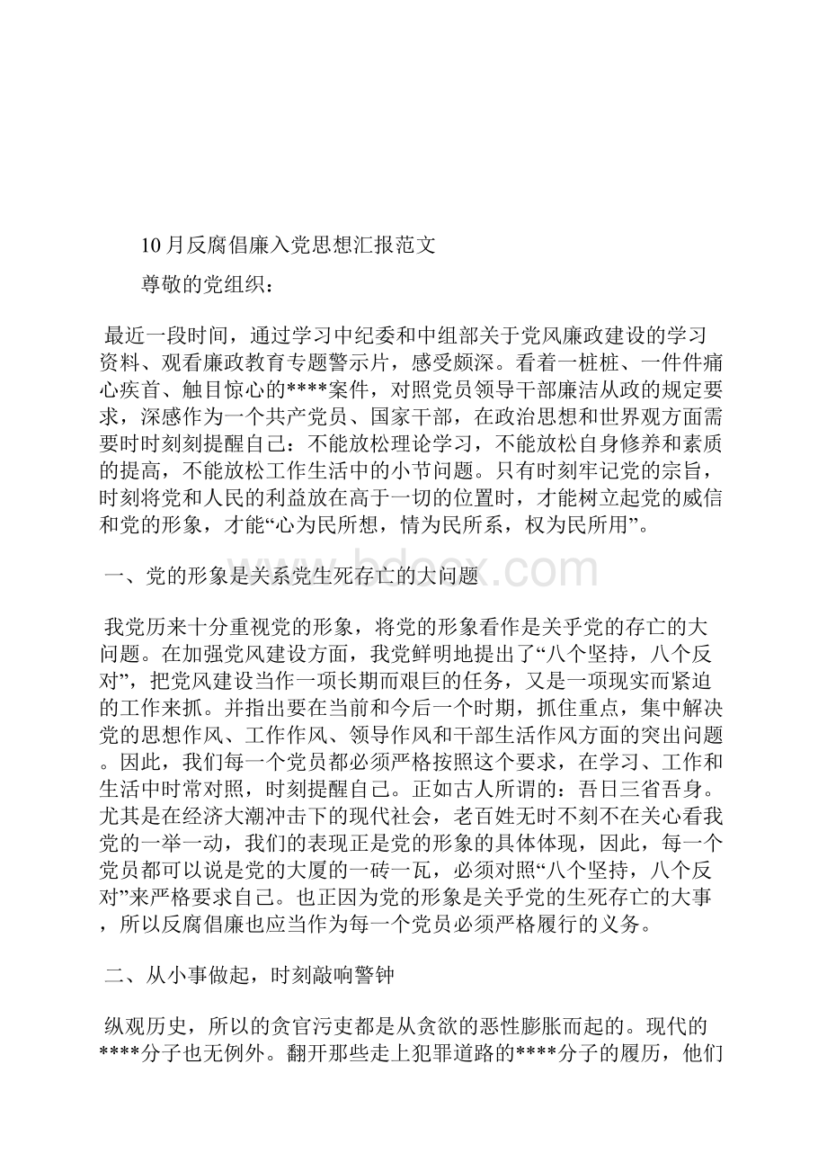 最新党员思想汇报范文学习党的纪律思想汇报文档五篇.docx_第2页