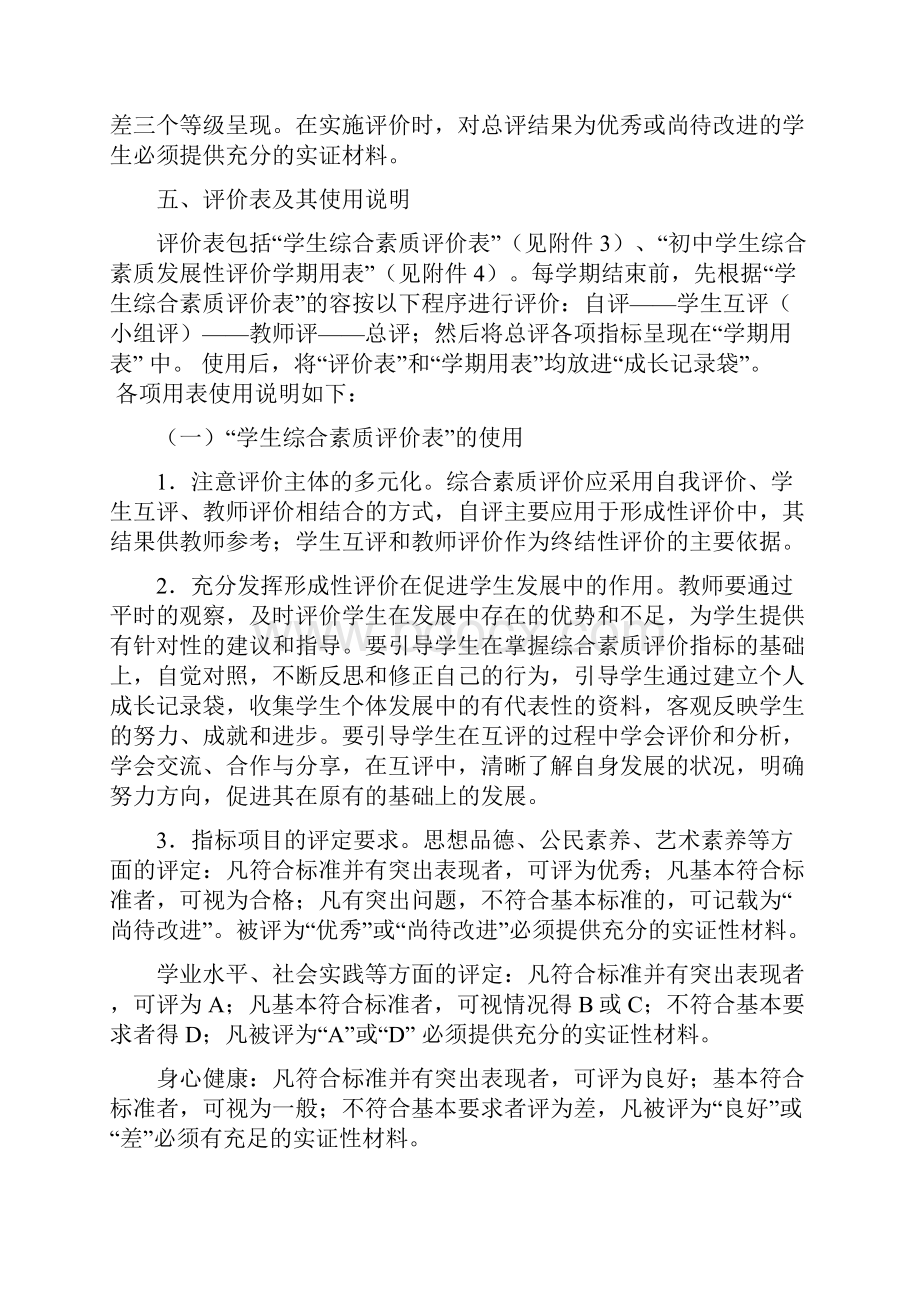 学生综合素质发展性评价实施计划方案.docx_第3页