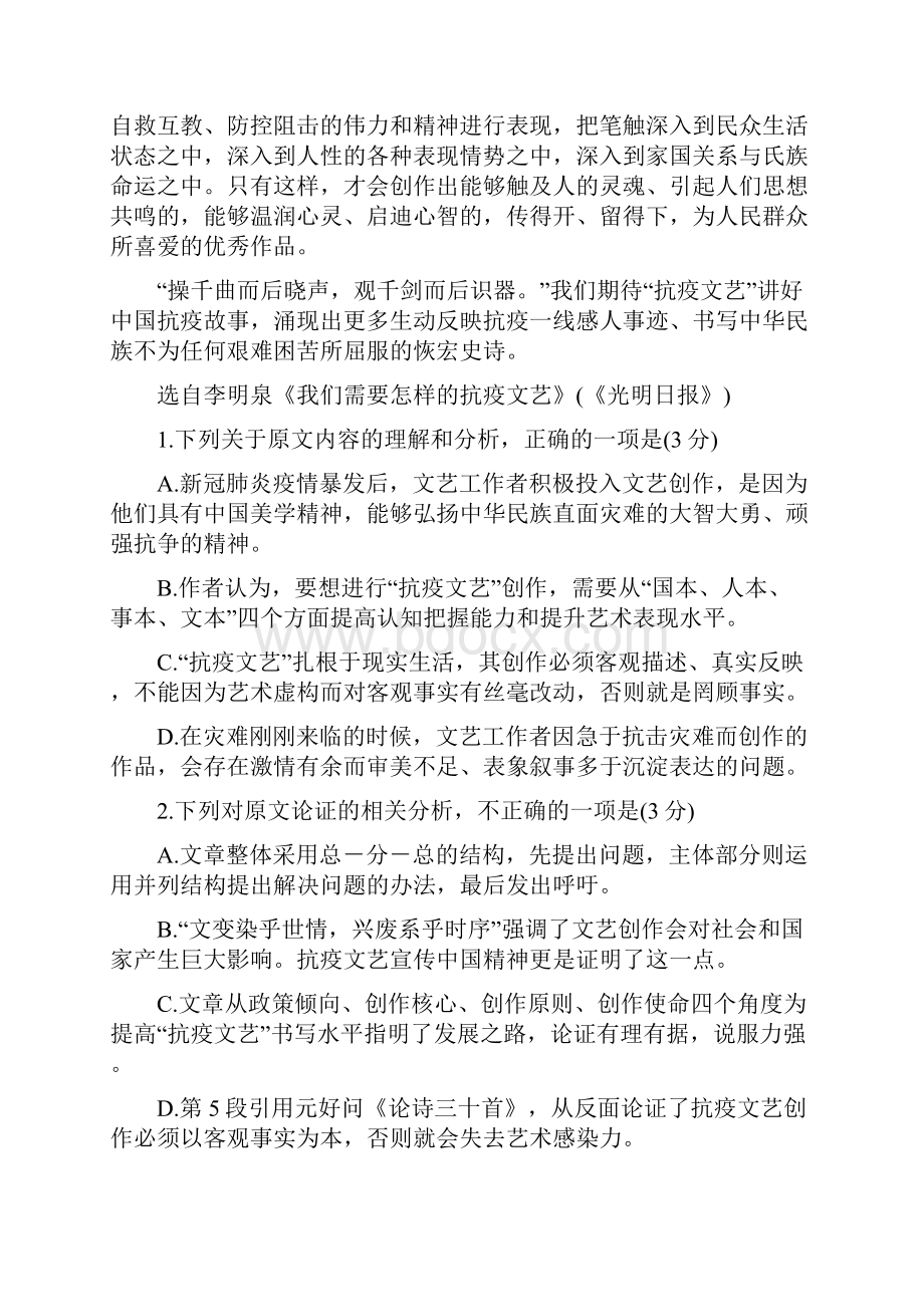 广西岑溪市学年高一上学期期中考试 语文 Word版含答案bychun.docx_第3页