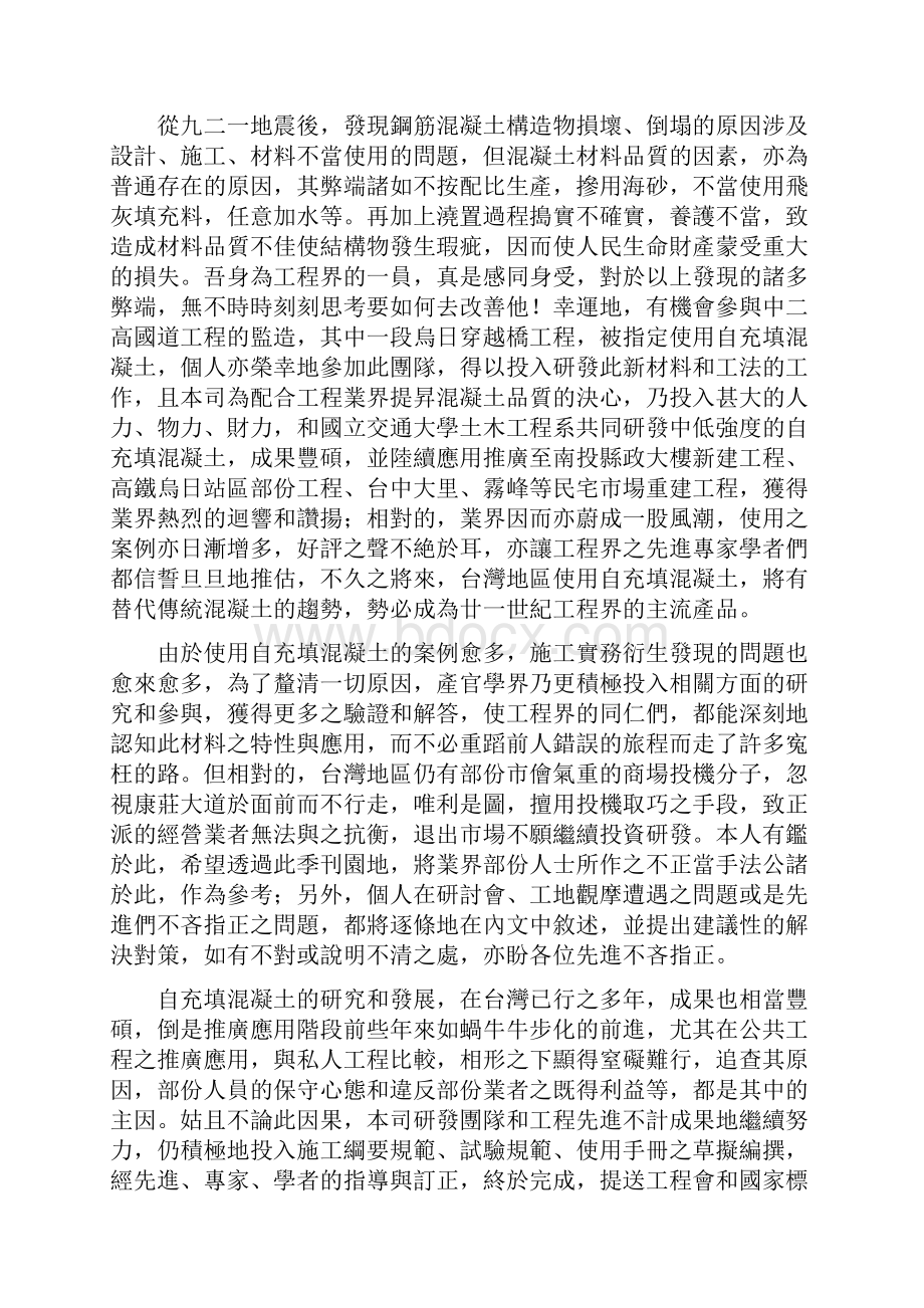 自充填混凝土的特性和应用及遭遇问题的解决.docx_第3页