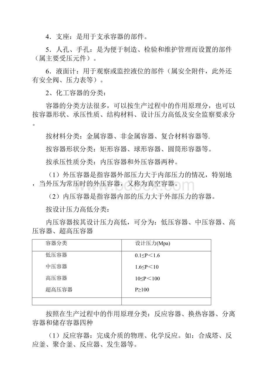 化工静设备知识.docx_第2页