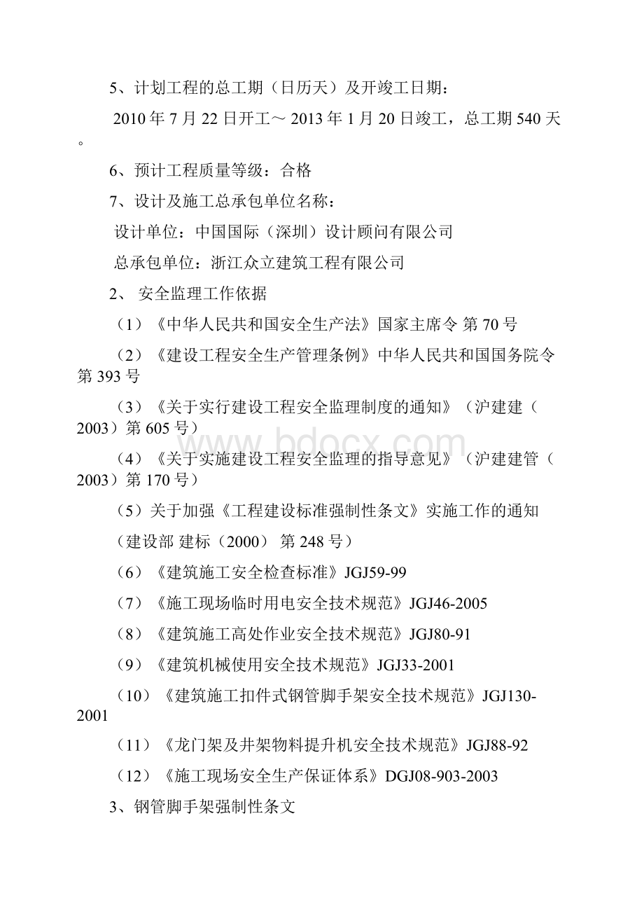 落地式脚手架安全监理实施细则87202.docx_第2页