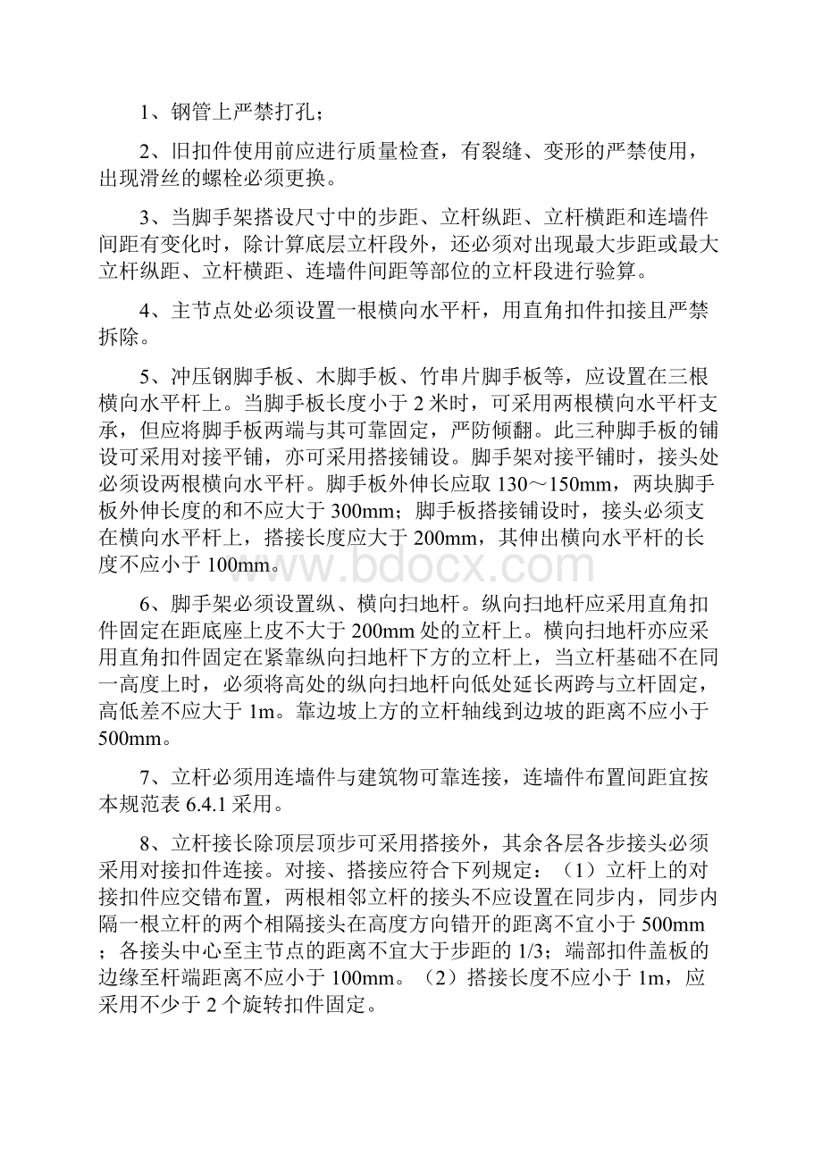 落地式脚手架安全监理实施细则87202.docx_第3页