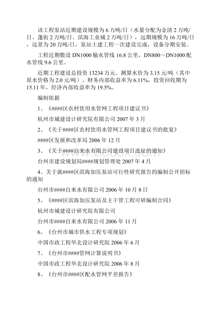 台州市某区农村饮用水管网工程可行性研究报告.docx_第3页