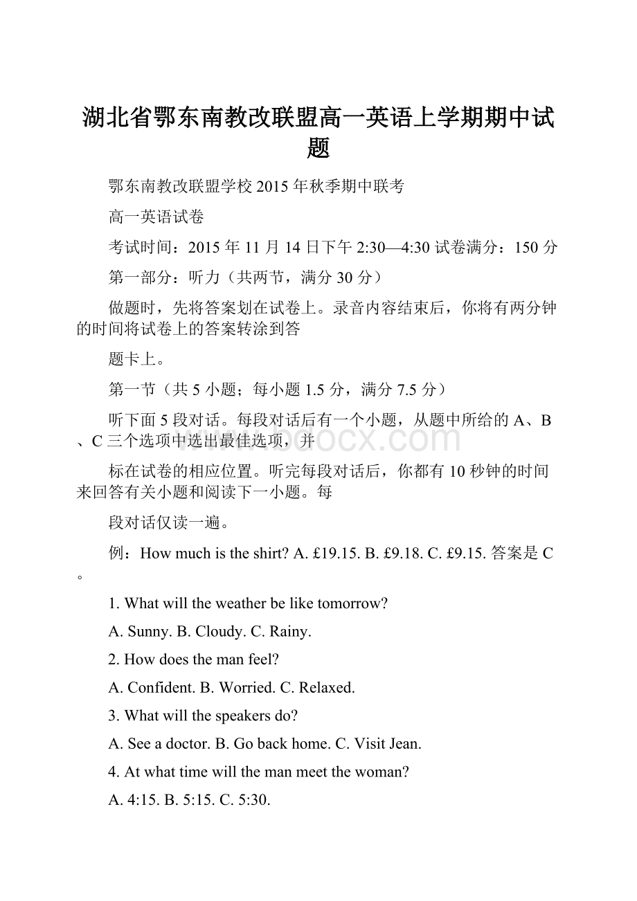 湖北省鄂东南教改联盟高一英语上学期期中试题.docx_第1页