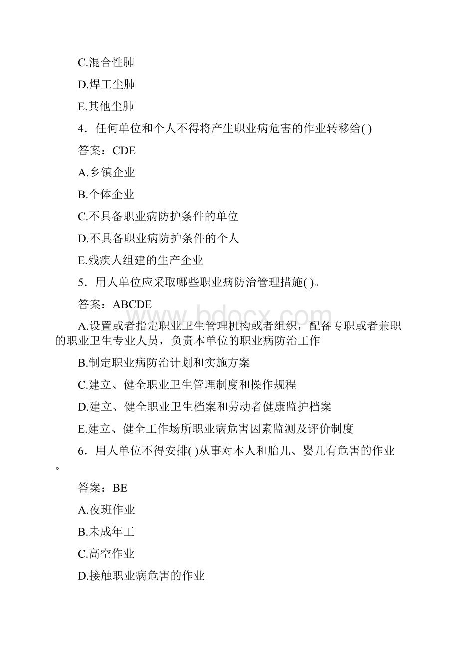 最新版精编建筑施工企业三类人员安全管理完整考题库588题含答案.docx_第2页