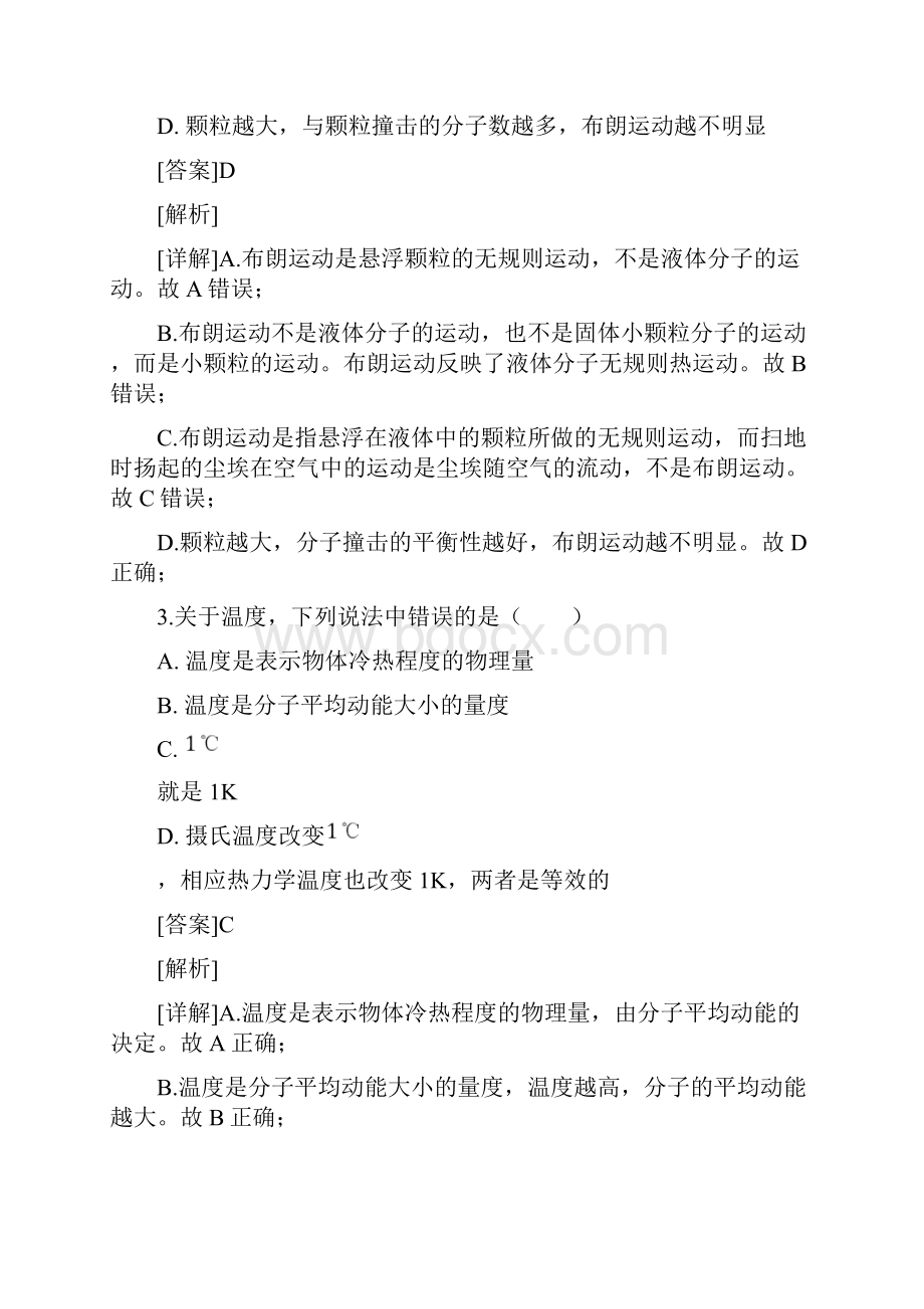 江苏省徐州市学年高二下学期期中考试物理试题解析版.docx_第2页