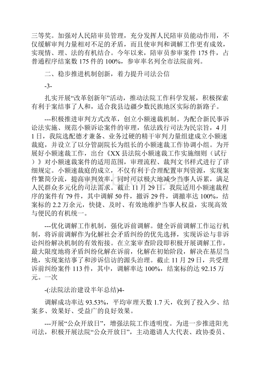 法院法治建设半年总结.docx_第3页