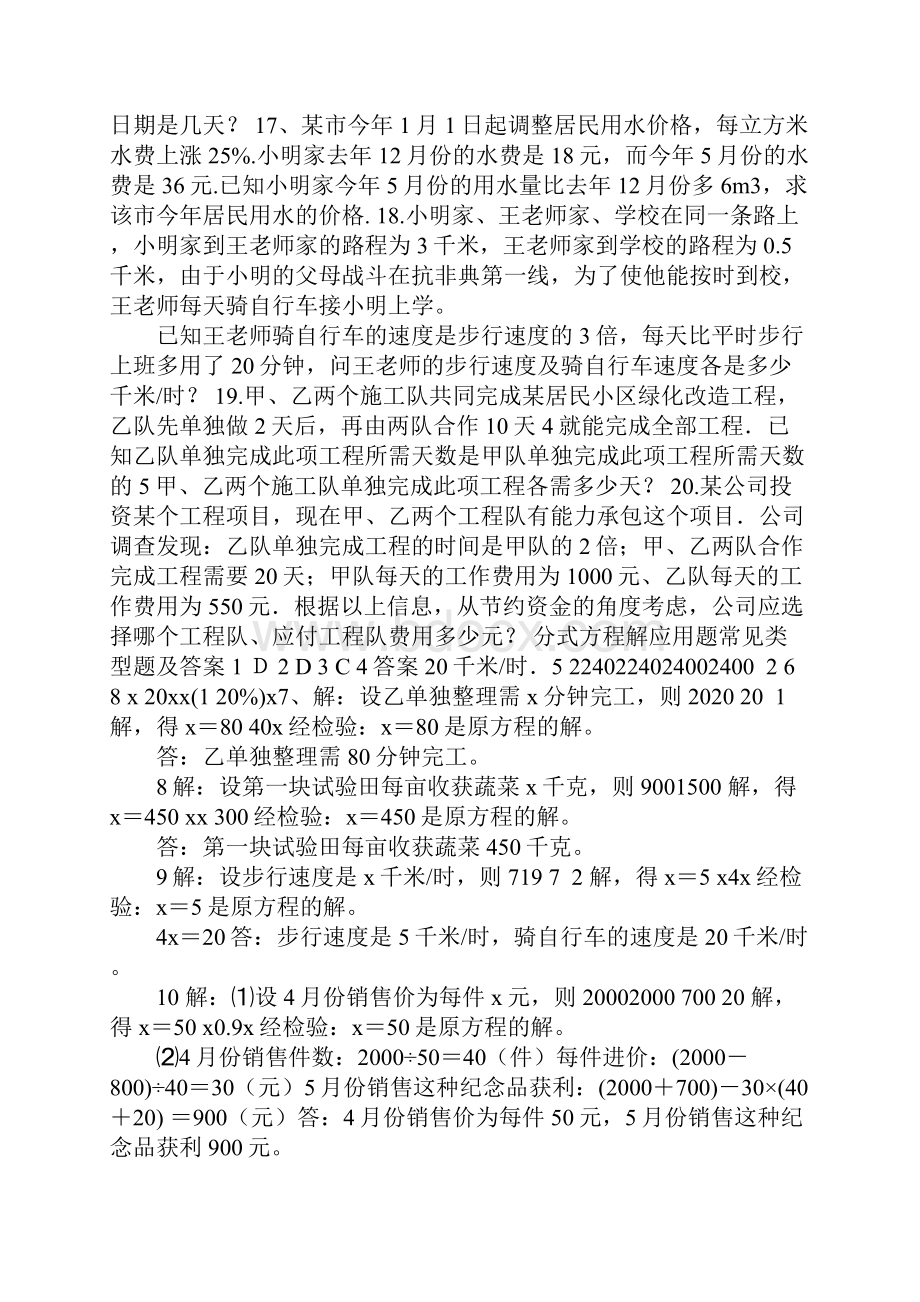 分式方程应用题及答案.docx_第3页