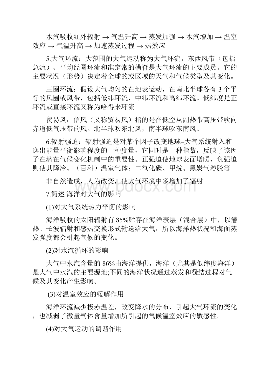 气候学 复习点整理剖析.docx_第2页