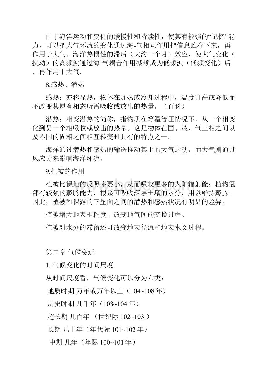 气候学 复习点整理剖析.docx_第3页