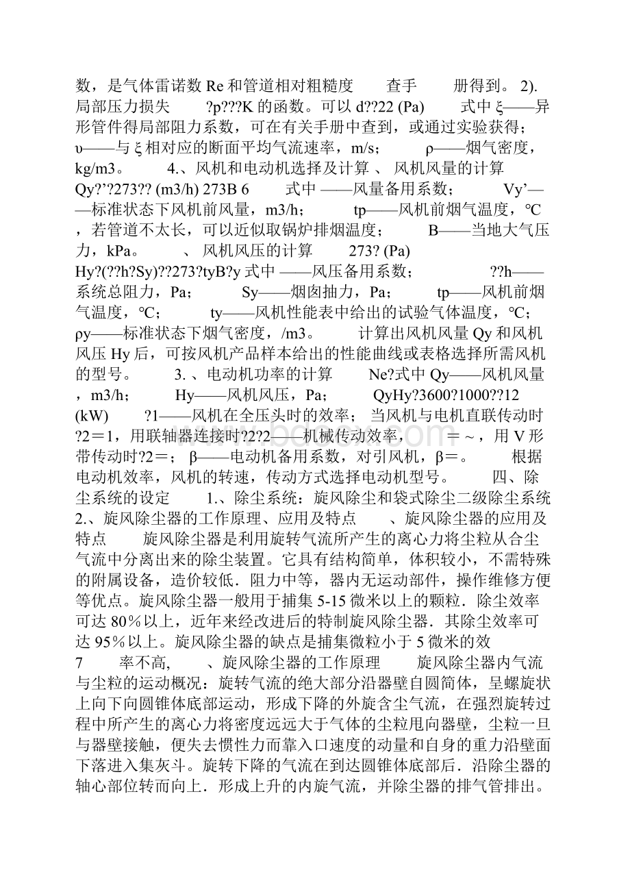 某厂燃煤锅炉烟气除尘脱硫设计.docx_第3页