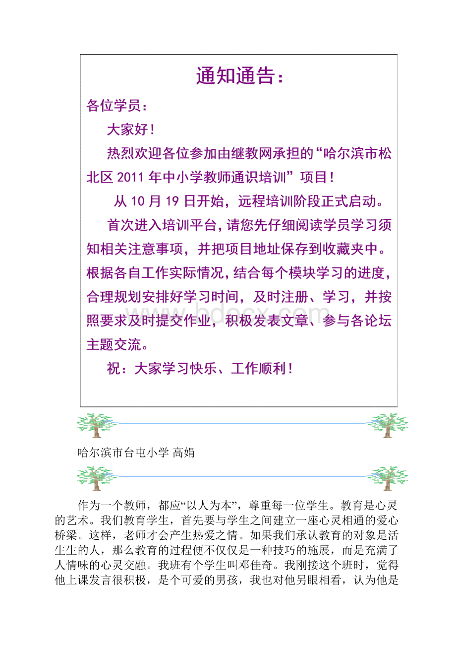 哈尔滨市台屯小学高娟.docx_第2页