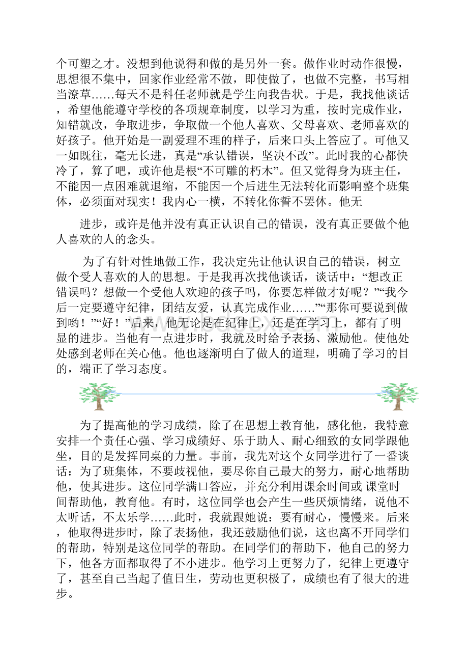 哈尔滨市台屯小学高娟.docx_第3页