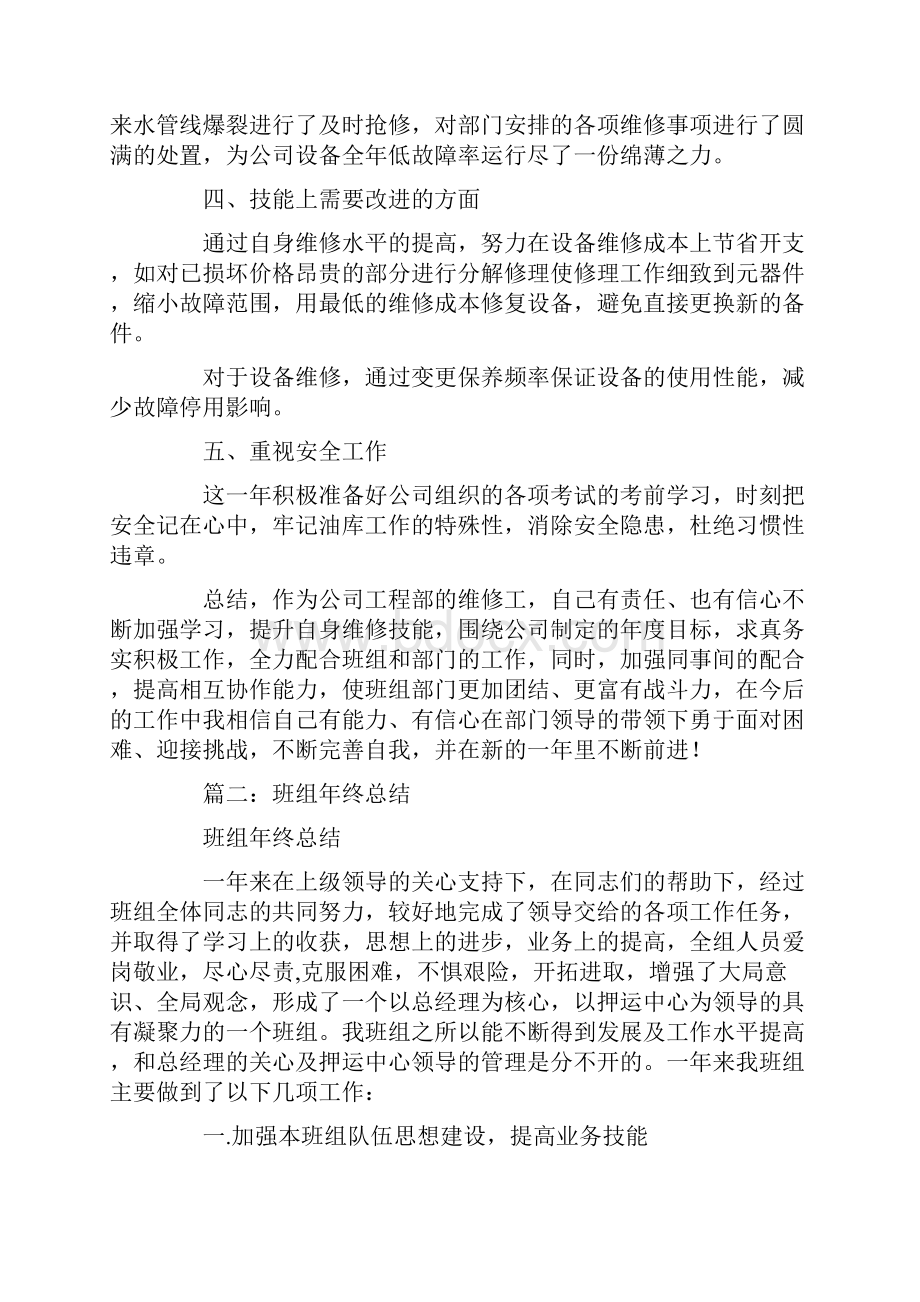 维修班组年终总结.docx_第2页