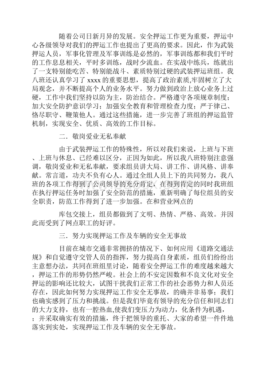 维修班组年终总结.docx_第3页