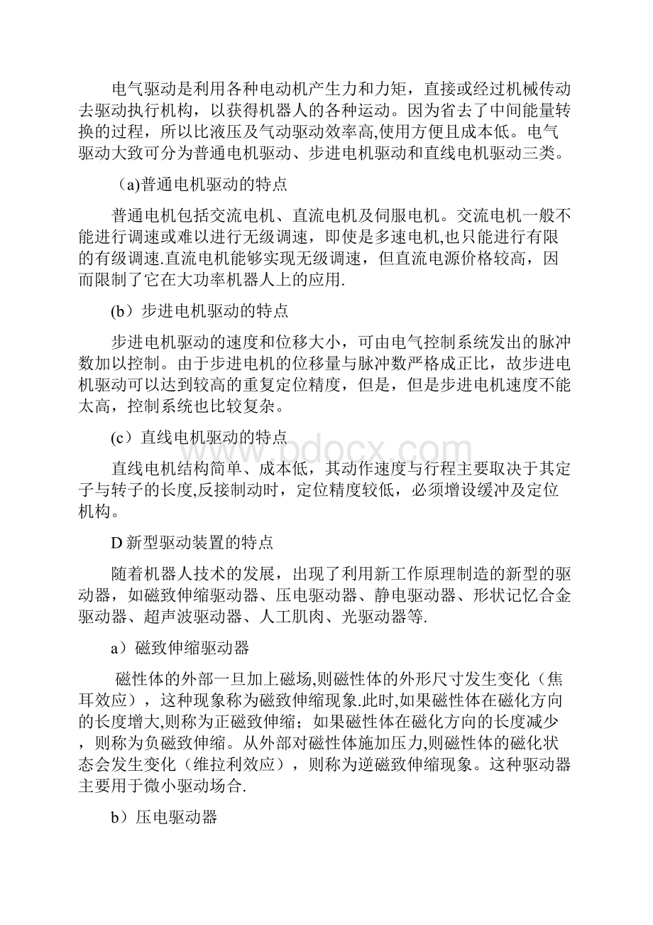 机器人的主要驱动方式及其特点.docx_第3页