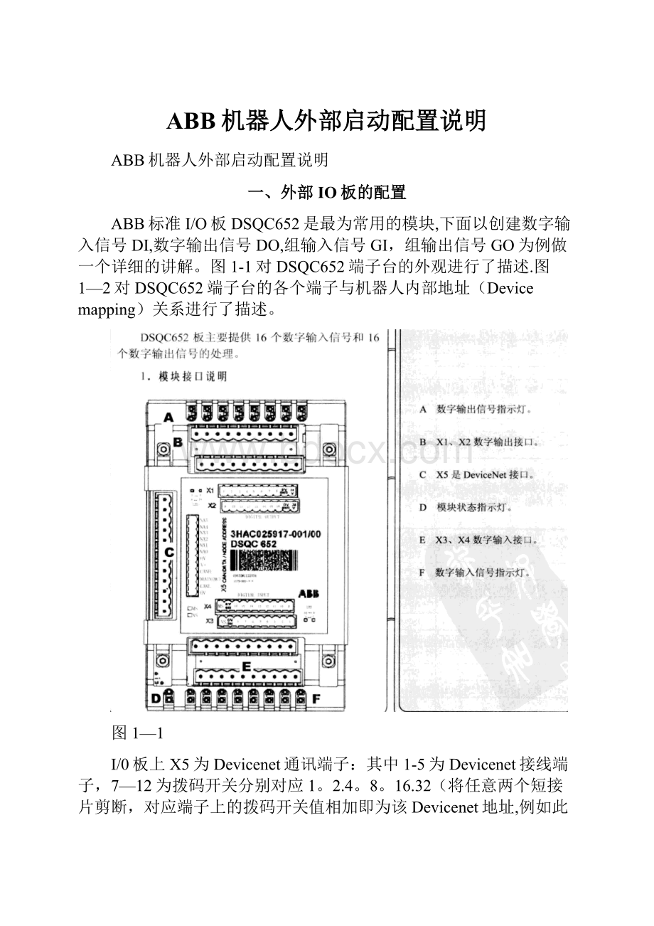 ABB机器人外部启动配置说明.docx