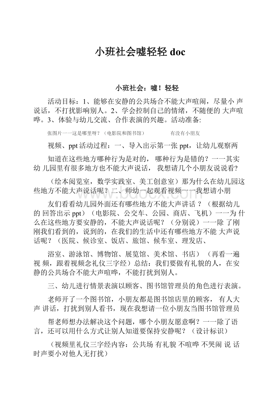 小班社会嘘轻轻doc.docx