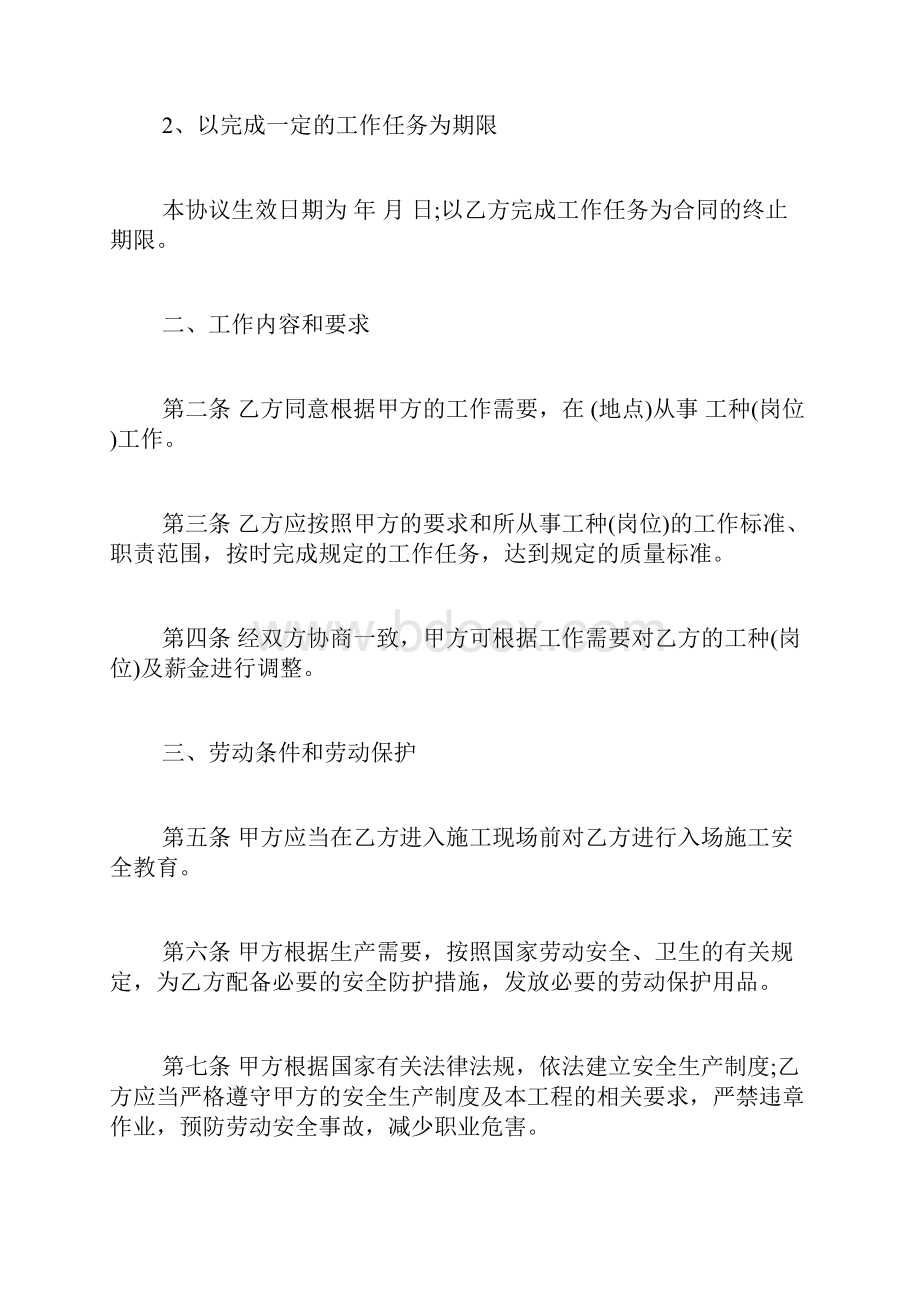 劳务劳动合同格式.docx_第2页