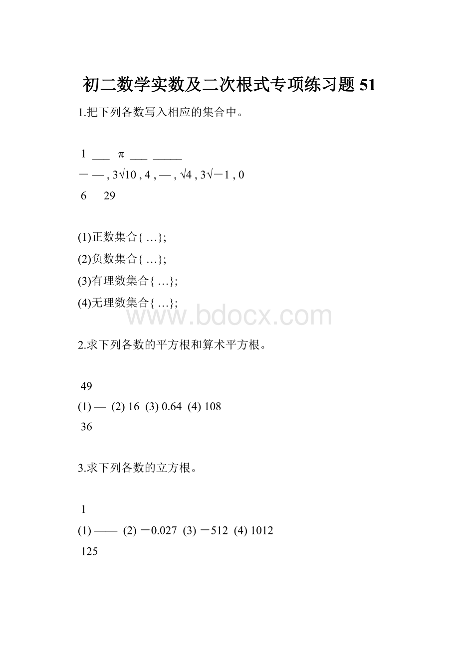 初二数学实数及二次根式专项练习题51.docx