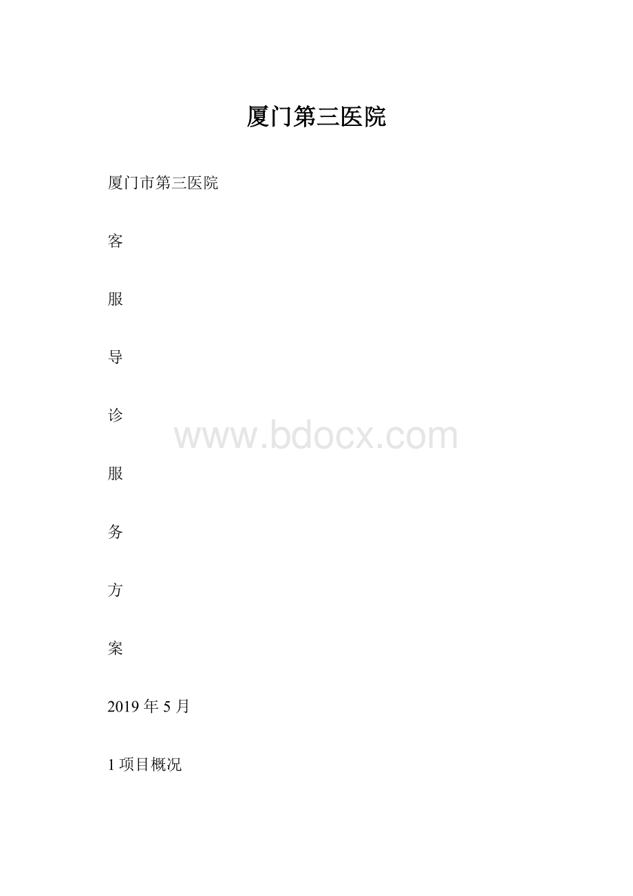 厦门第三医院.docx