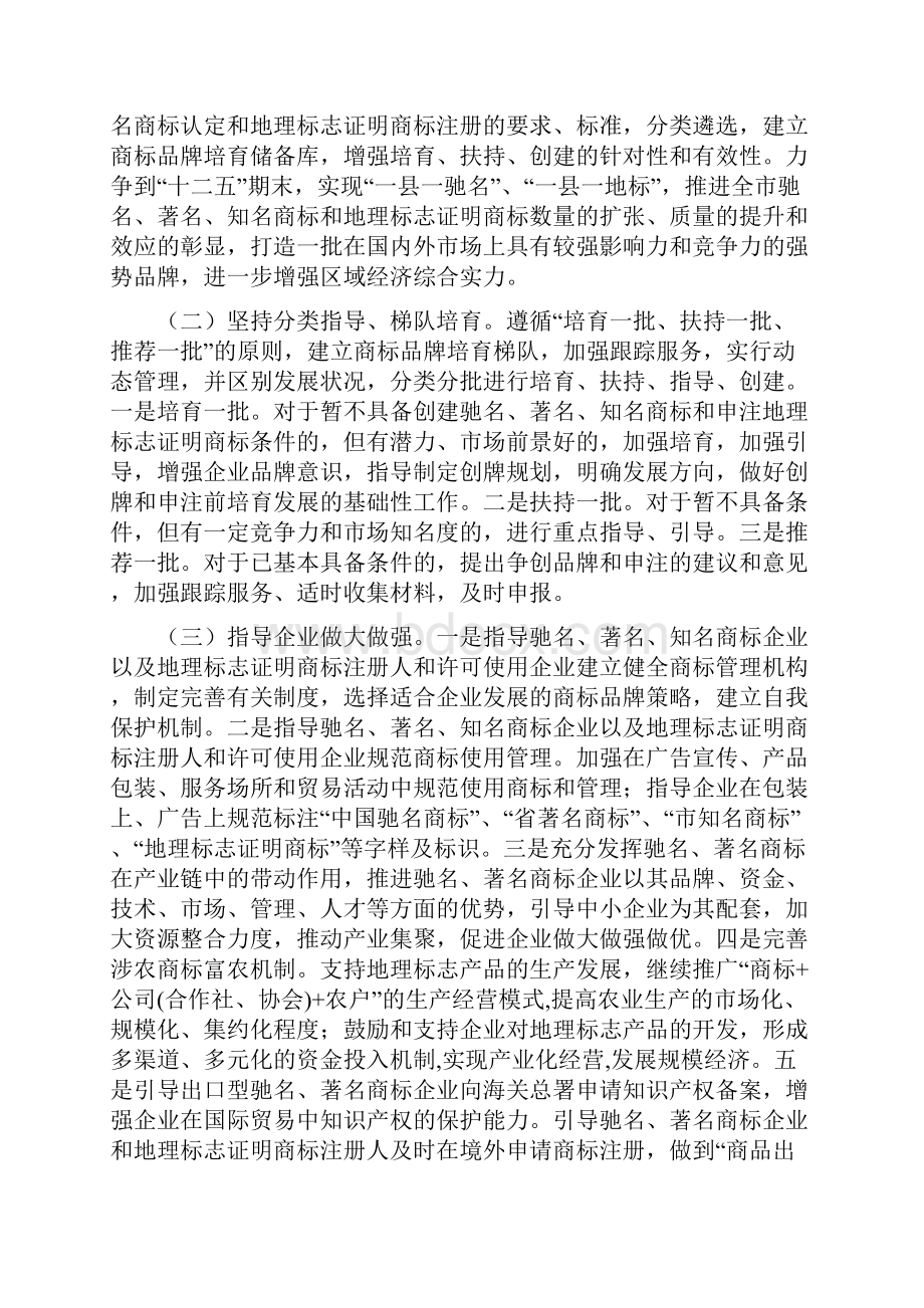 实行品牌工作意见.docx_第3页