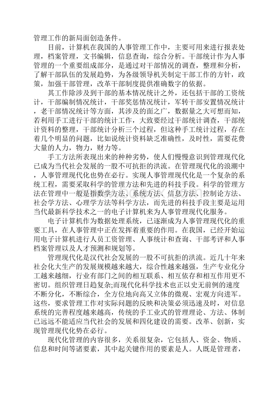 计算机专业实习报告总结大全.docx_第2页