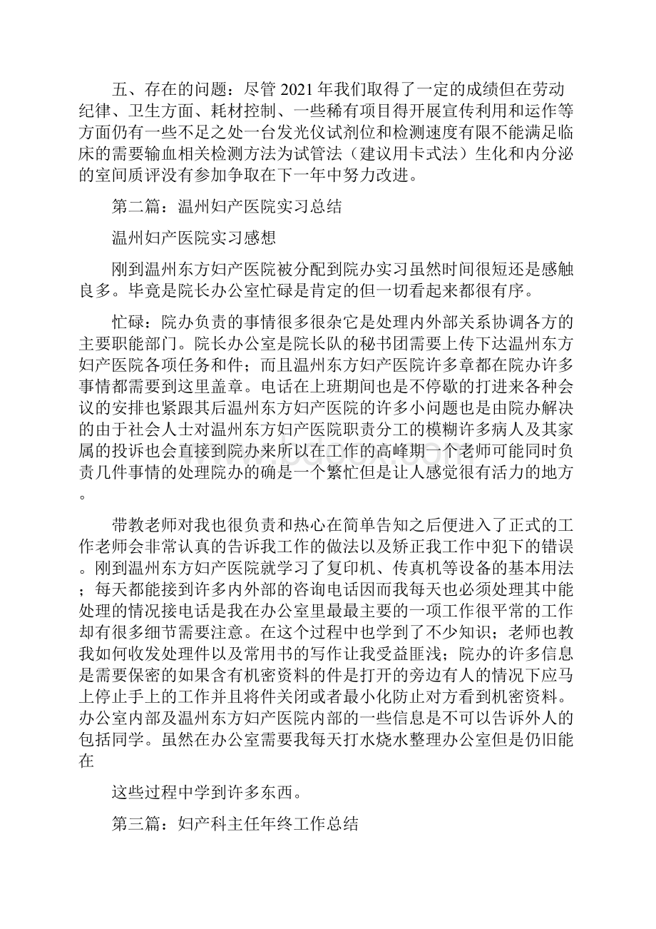 妇产医院工作总结精选多篇.docx_第2页