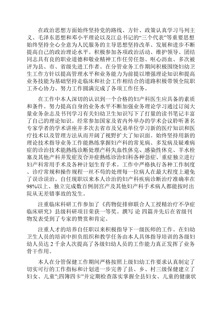 妇产医院工作总结精选多篇.docx_第3页