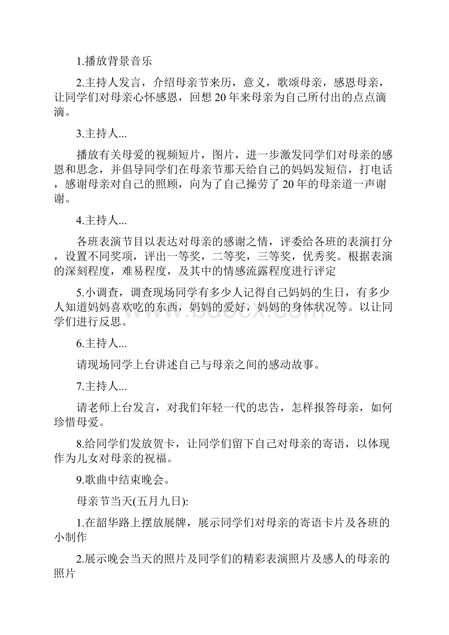 母亲节活动方案.docx_第2页