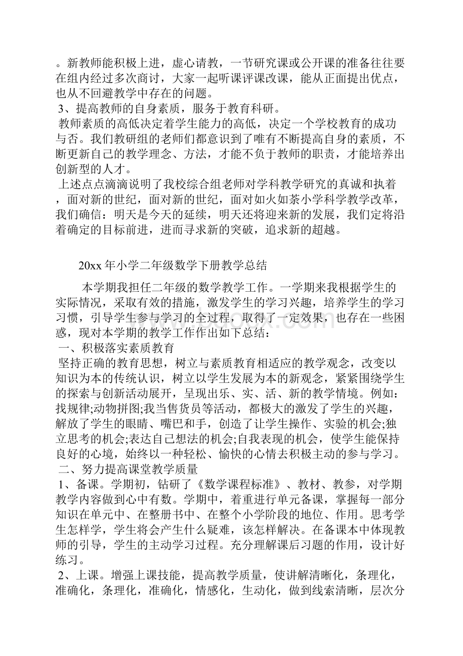 小学综合组教研活动总结.docx_第2页