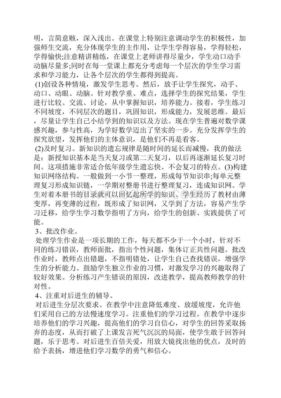 小学综合组教研活动总结.docx_第3页