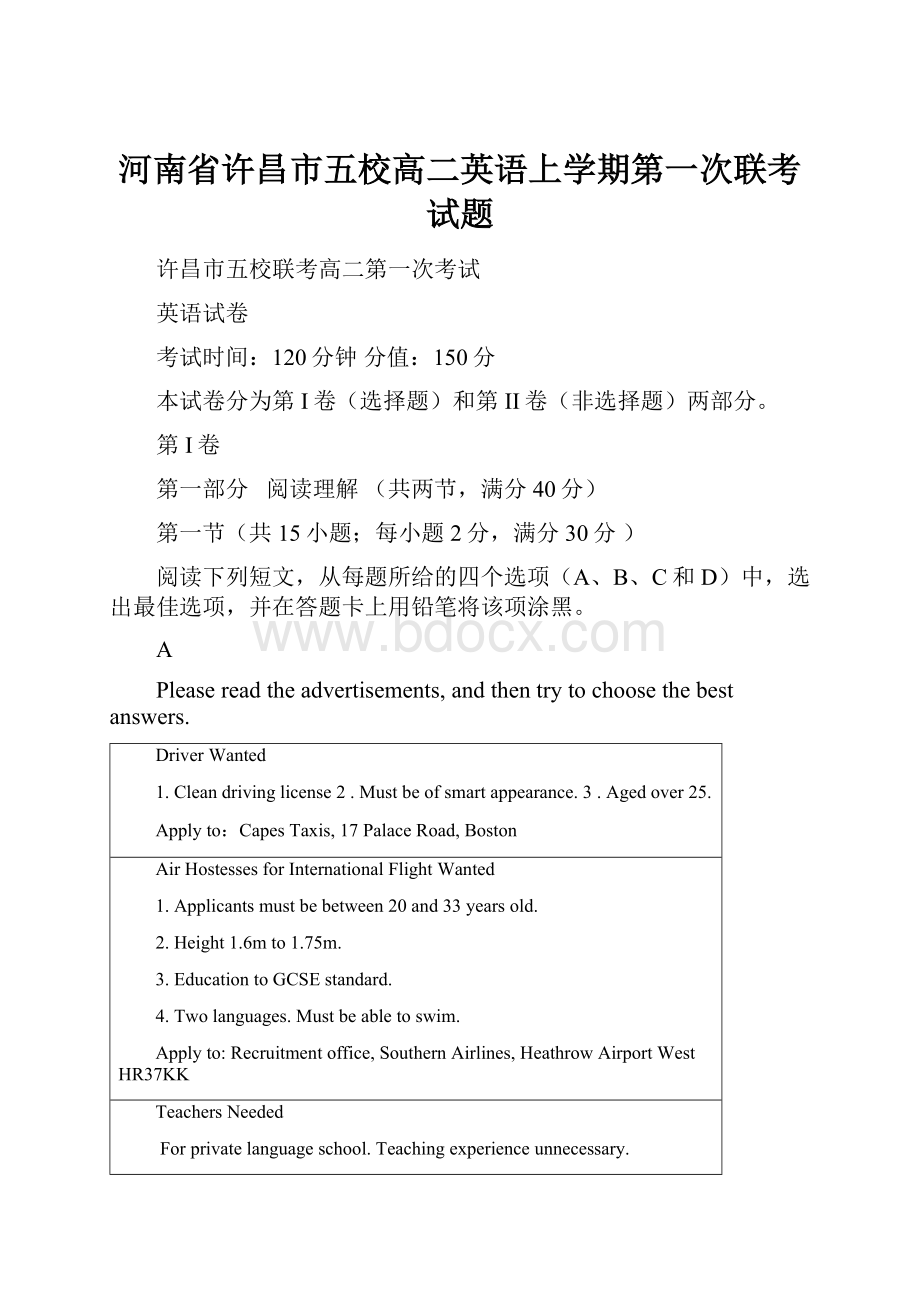 河南省许昌市五校高二英语上学期第一次联考试题.docx