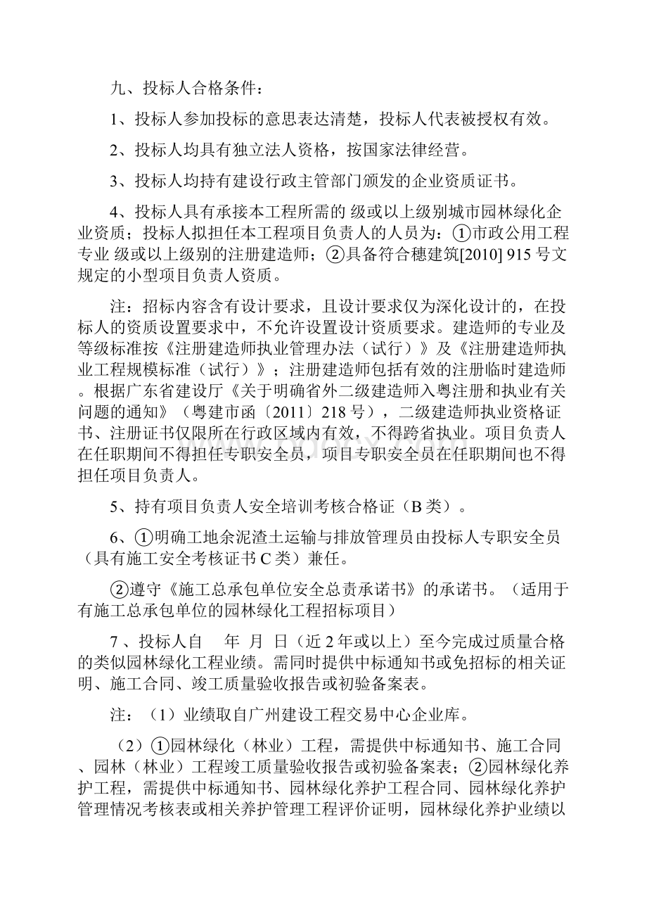 广州市园林绿化工程施工公开招标项目.docx_第3页